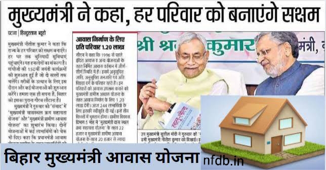 Mukhyamantri Awas Yojana Bihar